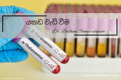 යකඩ වැඩි වීම