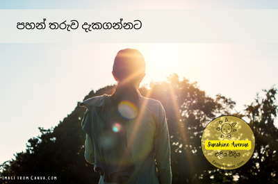 පහන් තරුව