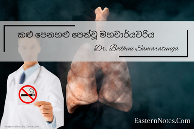 කළු පෙනහළු පෙන්වූ මහාචාර්යවරිය